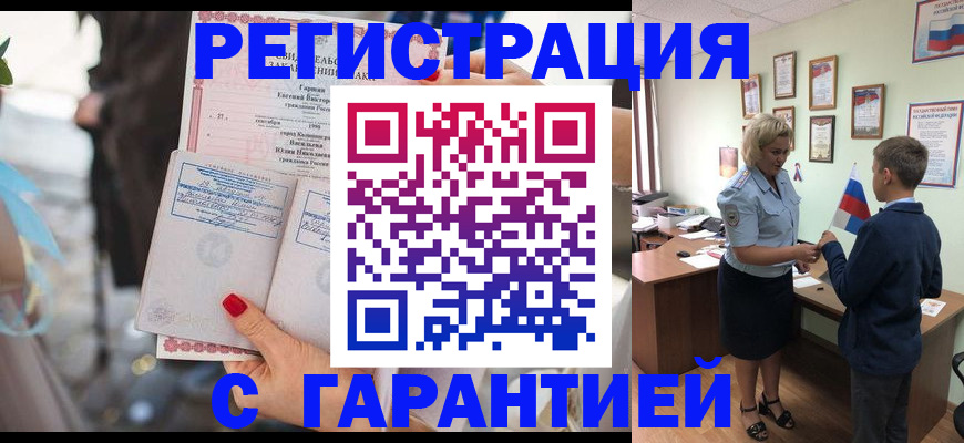 прописка для военкомата в Малой Вишере