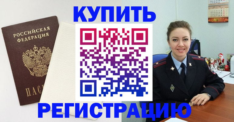 прописка регистрация в Малой Вишере